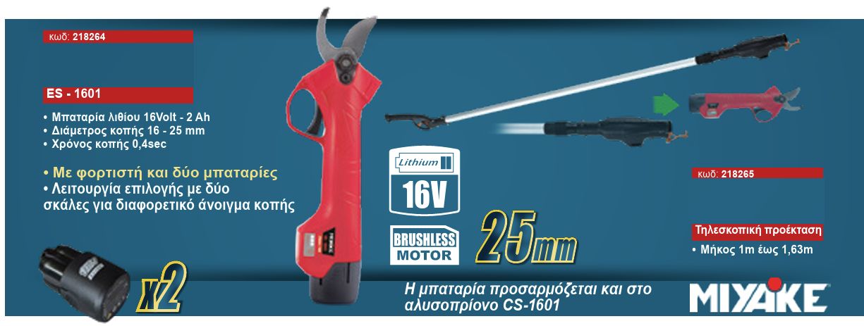 Τηλεσκοπική Προέκταση 1.0m-1.63m για Ψαλίδι ES-1601 218265 Miyake Τηλεσκοπική Προέκταση 1.0m-1.63m για Ψαλίδι ES-1601 218265 Miyake